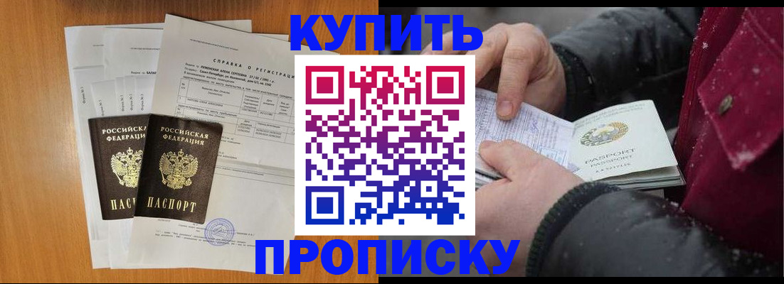 купить прописку в Сортавале